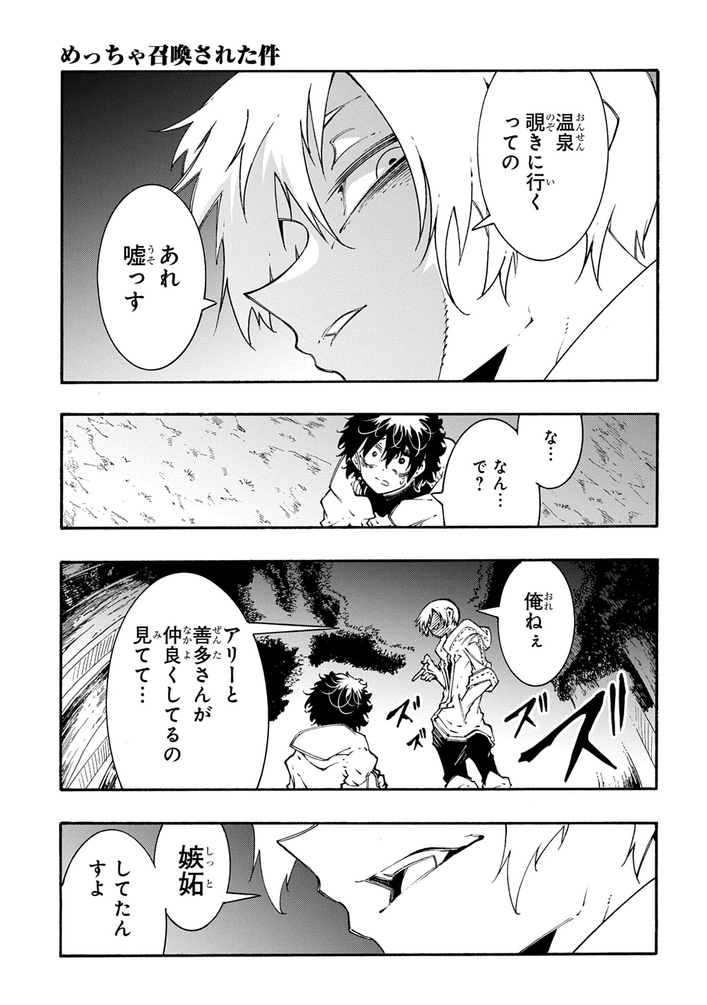 めっちゃ召喚された件 THE COMIC Chap 59 - Next Chap 60