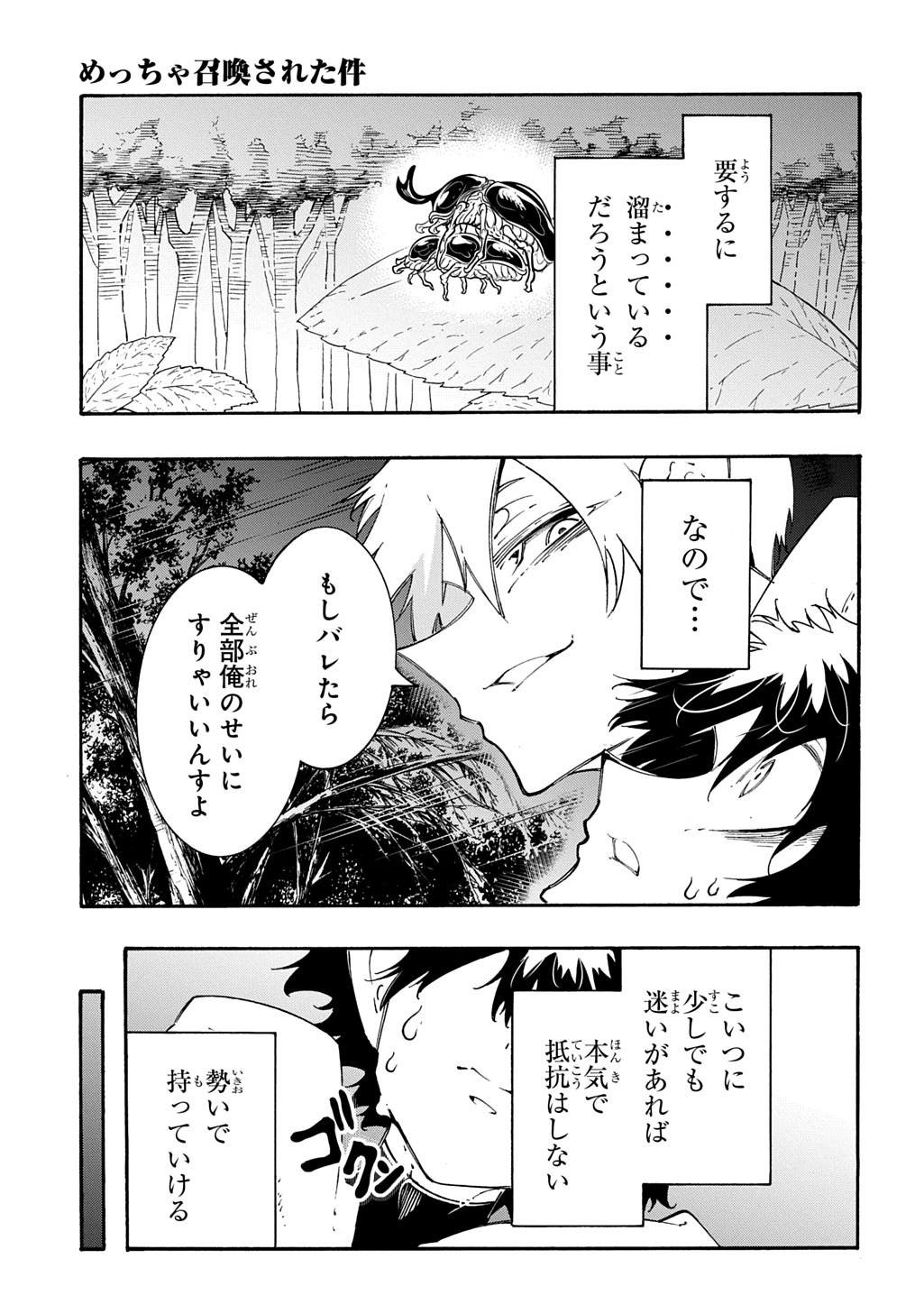 めっちゃ召喚された件 THE COMIC Chap 59 - Next Chap 60