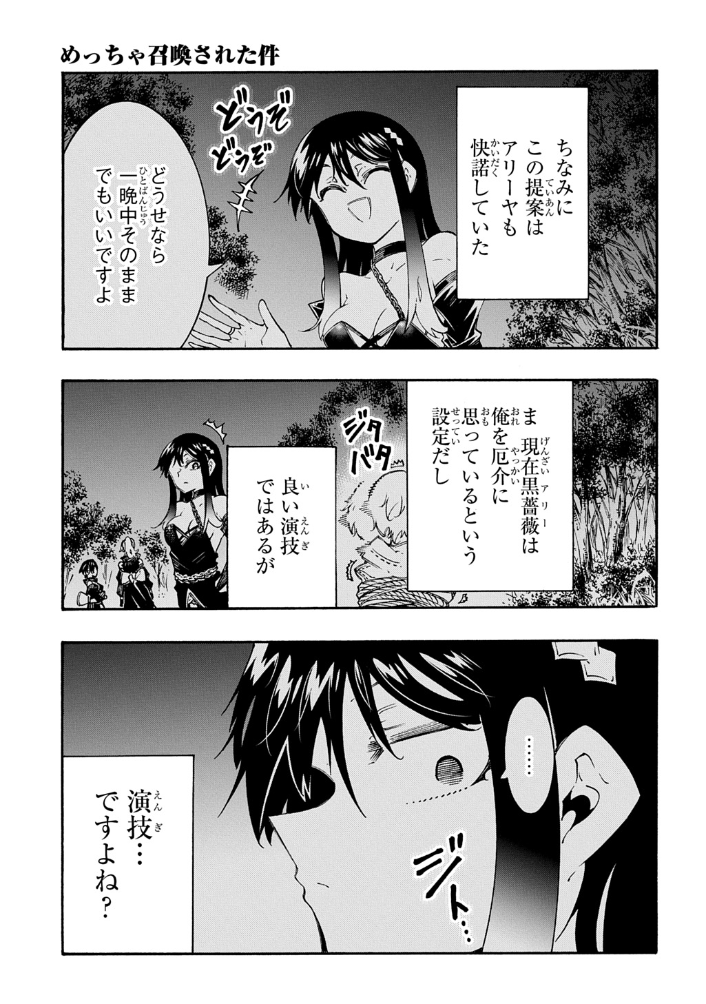 めっちゃ召喚された件 THE COMIC Chap 59 - Next Chap 60