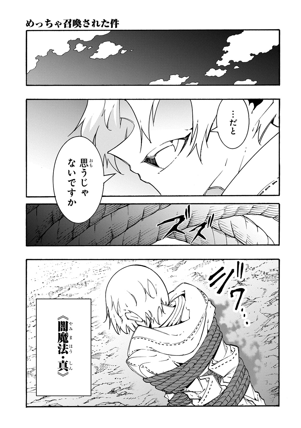 めっちゃ召喚された件 THE COMIC Chap 59 - Next Chap 60