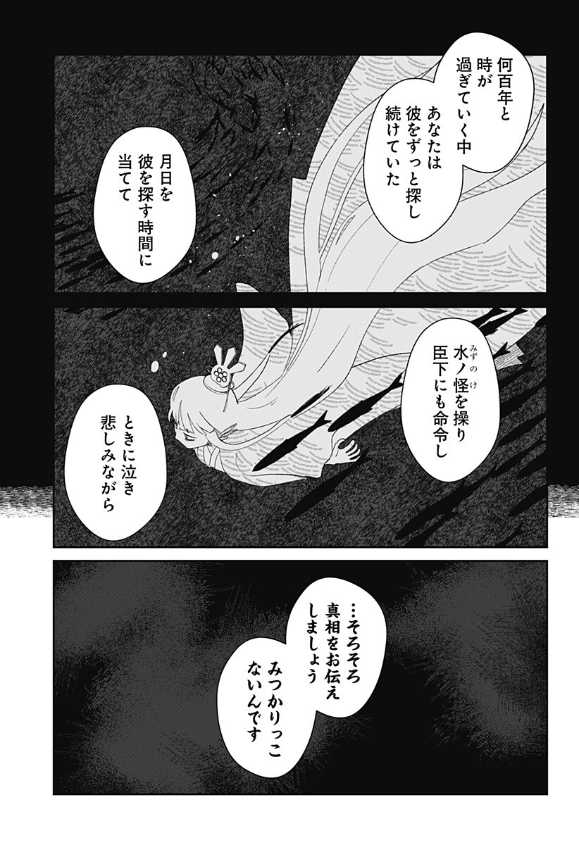 Mizunoke: Suiiki Kaii Kitan Imayou Chap 20 - Next Chap 21
