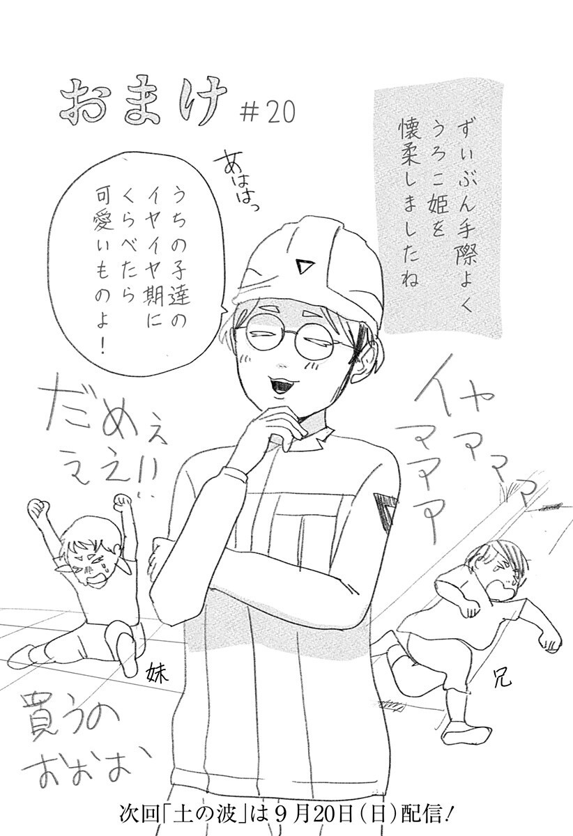 Mizunoke: Suiiki Kaii Kitan Imayou Chap 20 - Next Chap 21