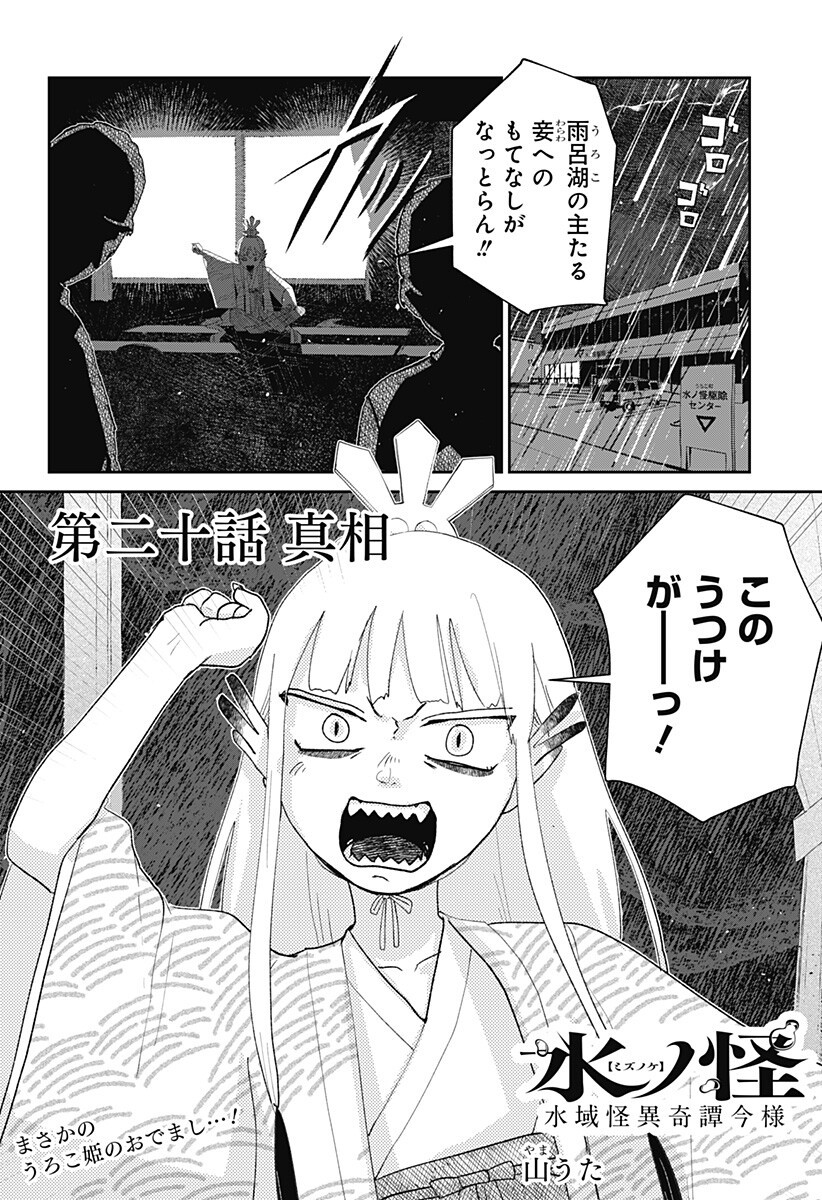 Mizunoke: Suiiki Kaii Kitan Imayou Chap 20 - Next Chap 21