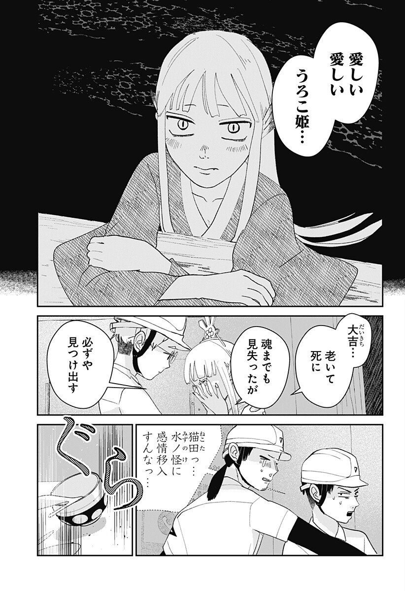 Mizunoke: Suiiki Kaii Kitan Imayou Chap 20 - Next Chap 21