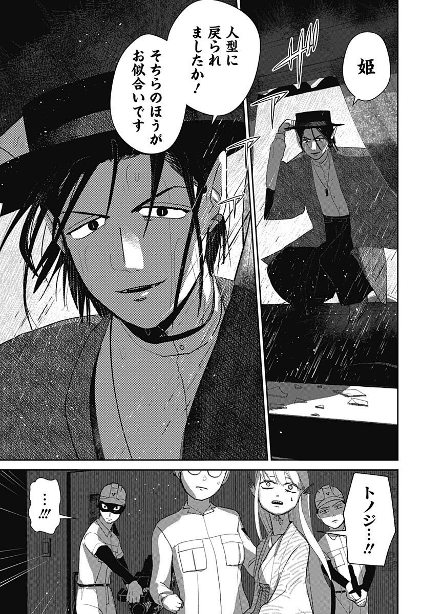 Mizunoke: Suiiki Kaii Kitan Imayou Chap 20 - Next Chap 21