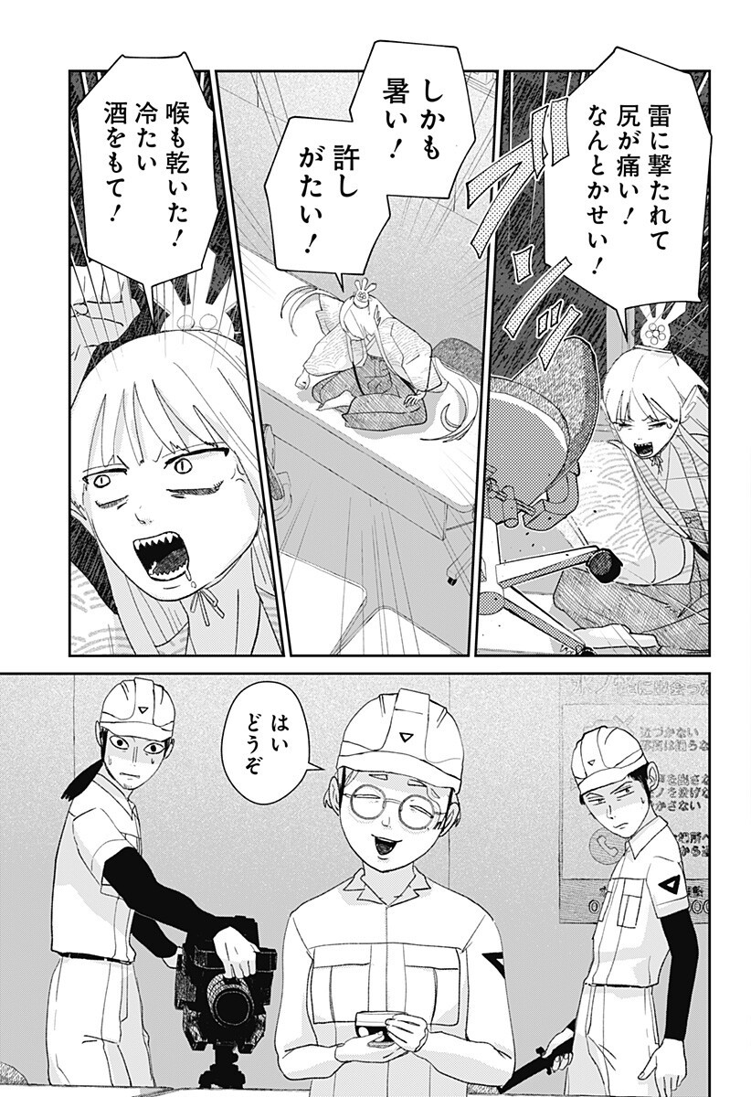 Mizunoke: Suiiki Kaii Kitan Imayou Chap 20 - Next Chap 21