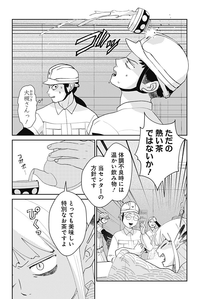 Mizunoke: Suiiki Kaii Kitan Imayou Chap 20 - Next Chap 21