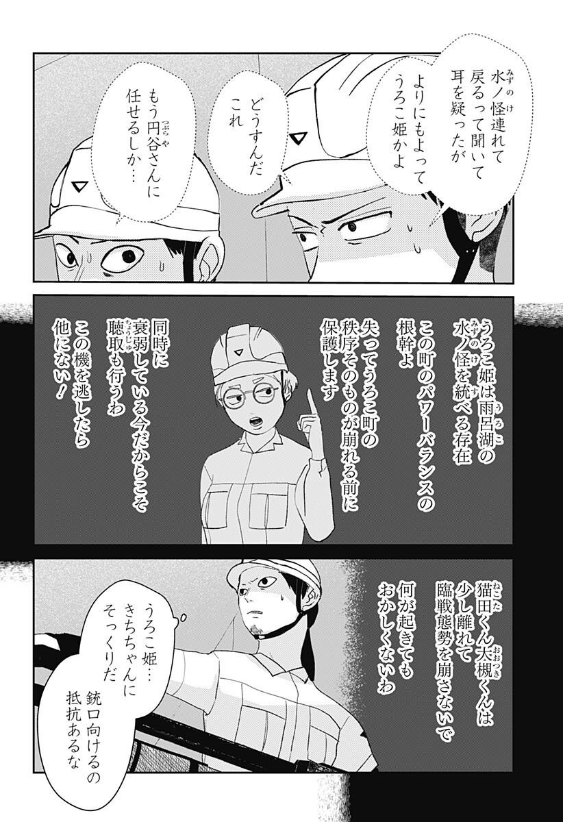 Mizunoke: Suiiki Kaii Kitan Imayou Chap 20 - Next Chap 21