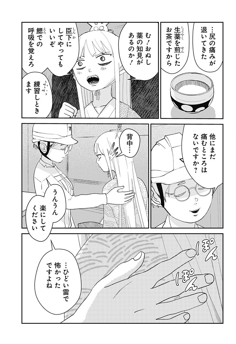 Mizunoke: Suiiki Kaii Kitan Imayou Chap 20 - Next Chap 21