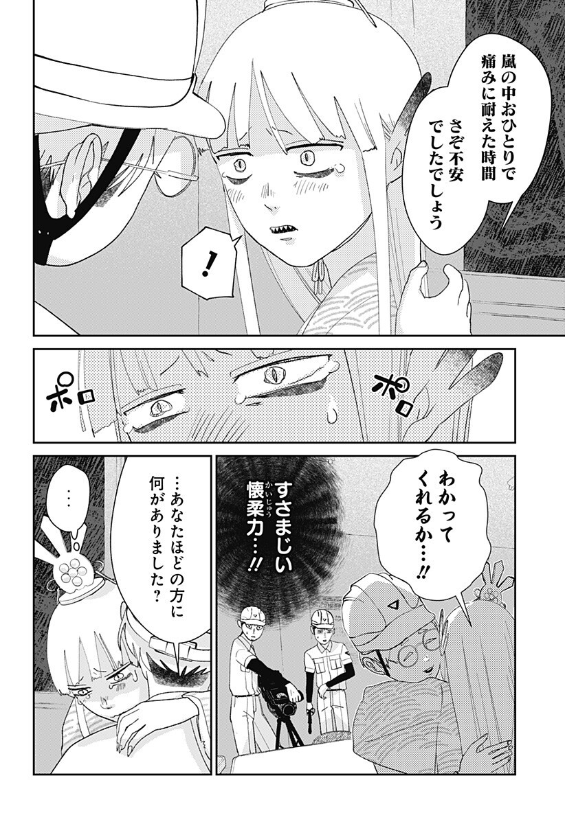 Mizunoke: Suiiki Kaii Kitan Imayou Chap 20 - Next Chap 21