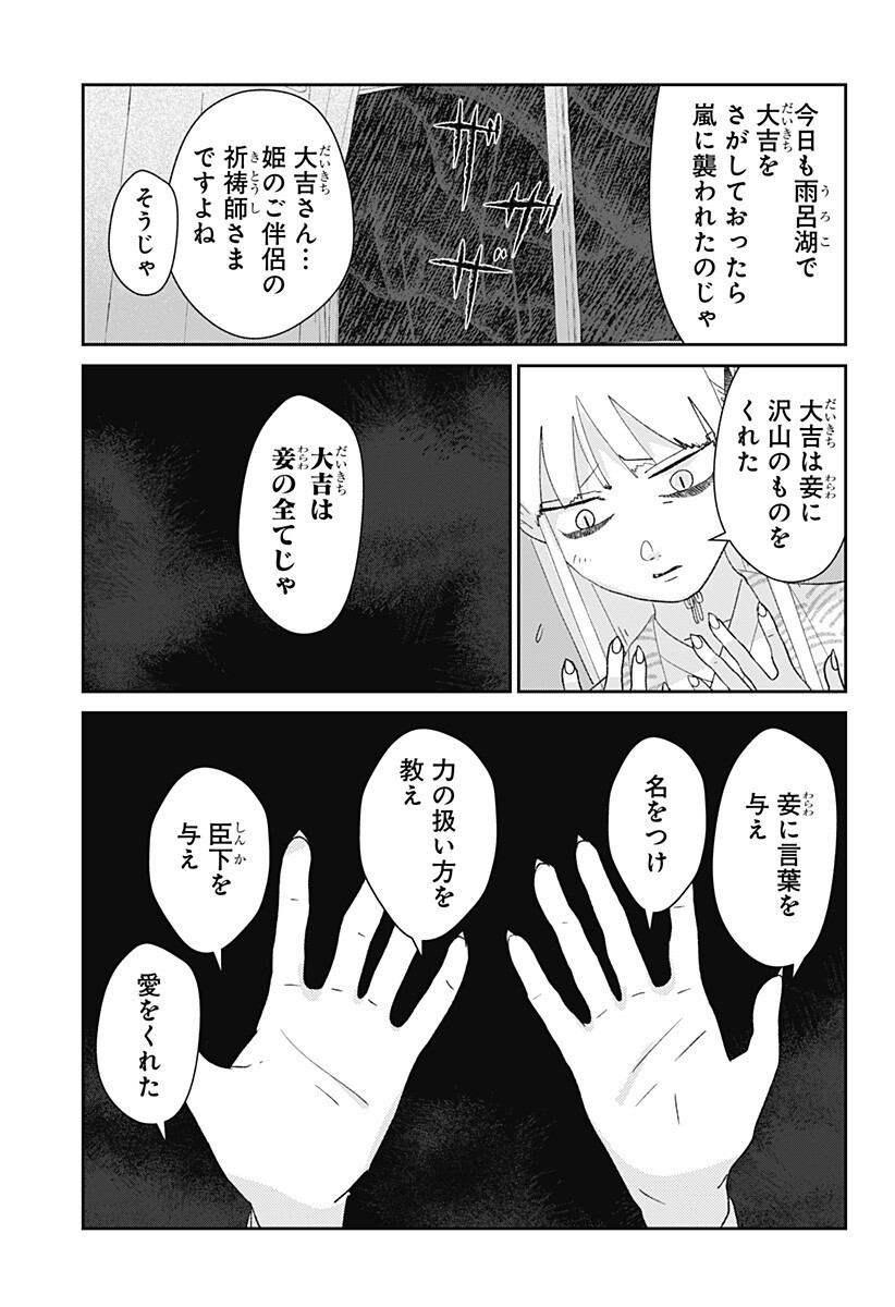Mizunoke: Suiiki Kaii Kitan Imayou Chap 20 - Next Chap 21