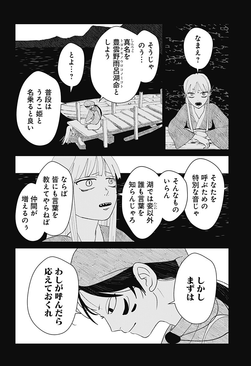Mizunoke: Suiiki Kaii Kitan Imayou Chap 20 - Next Chap 21