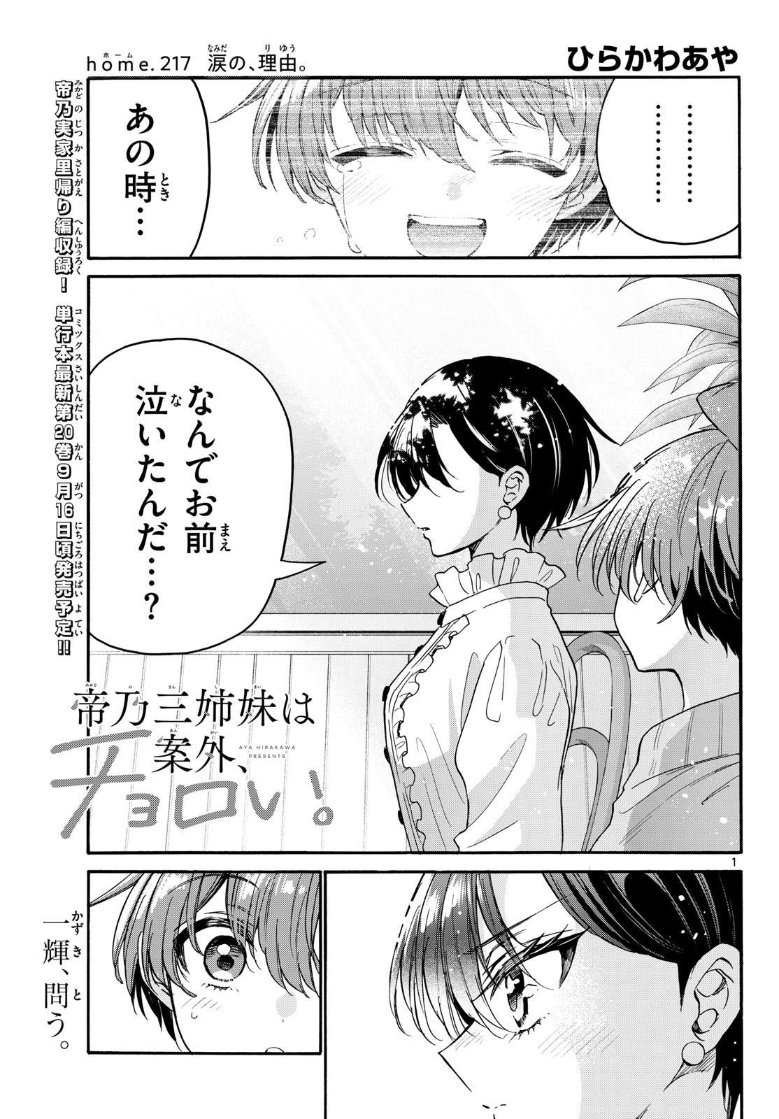 帝乃三姉妹は案外、チョロい。 Chap 217 - Next Chap 218
