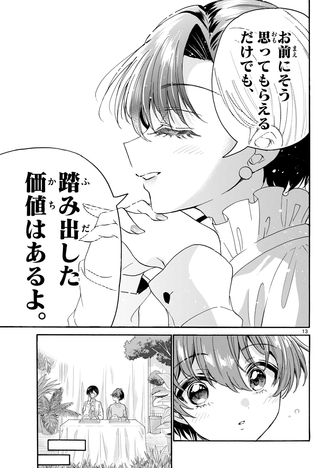 帝乃三姉妹は案外、チョロい。 Chap 217 - Next Chap 218
