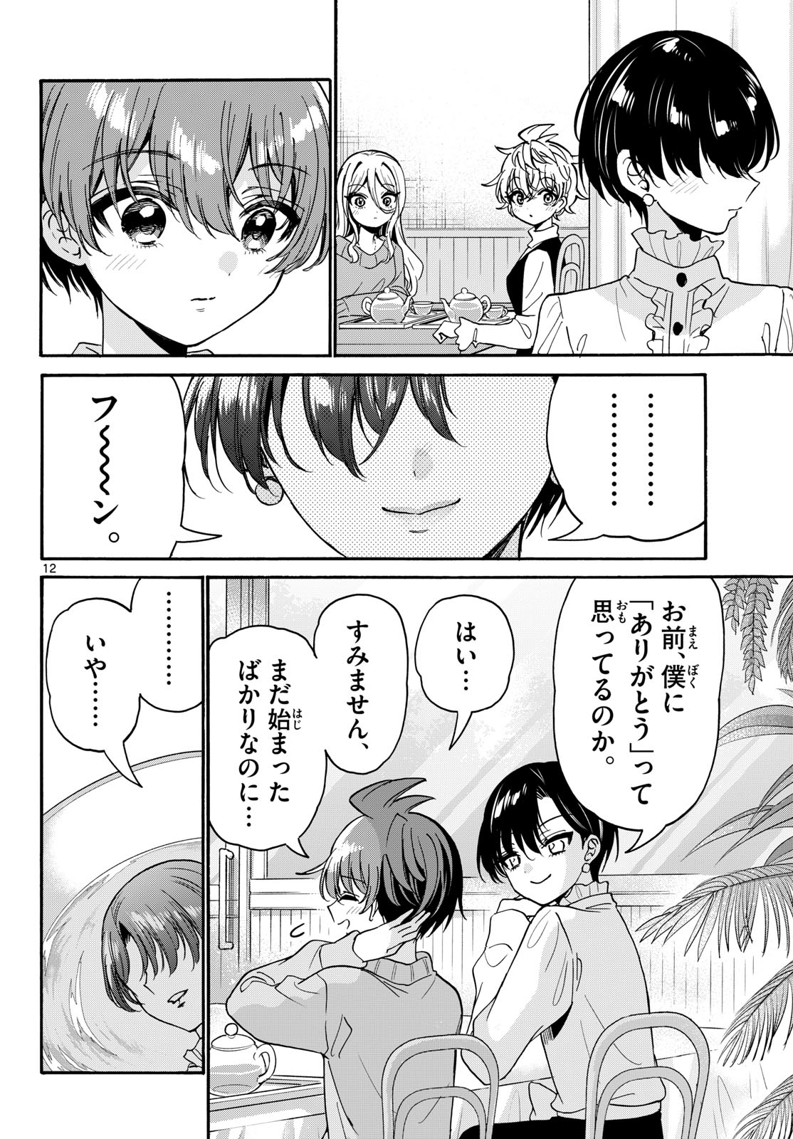 帝乃三姉妹は案外、チョロい。 Chap 217 - Next Chap 218