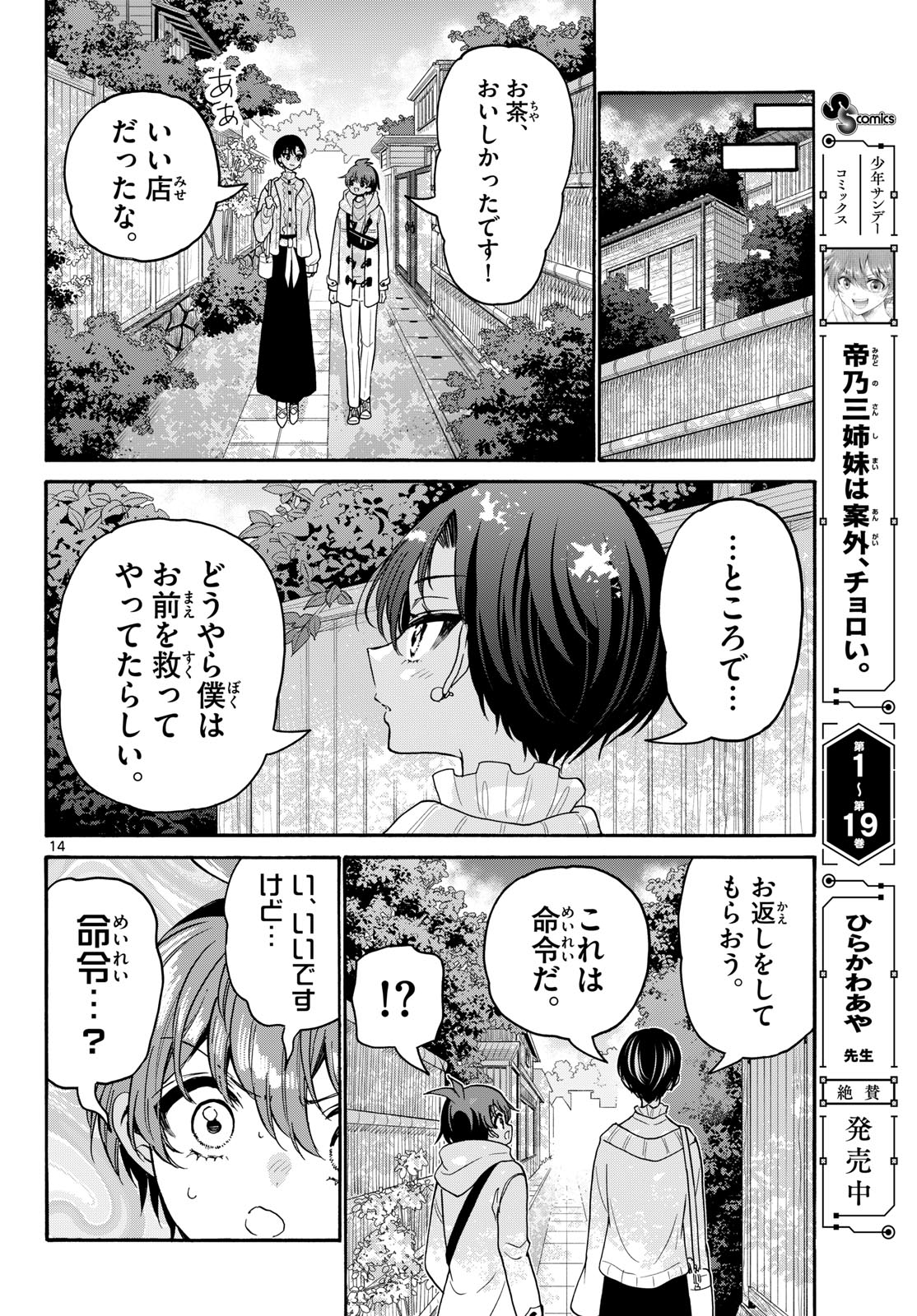 帝乃三姉妹は案外、チョロい。 Chap 217 - Next Chap 218