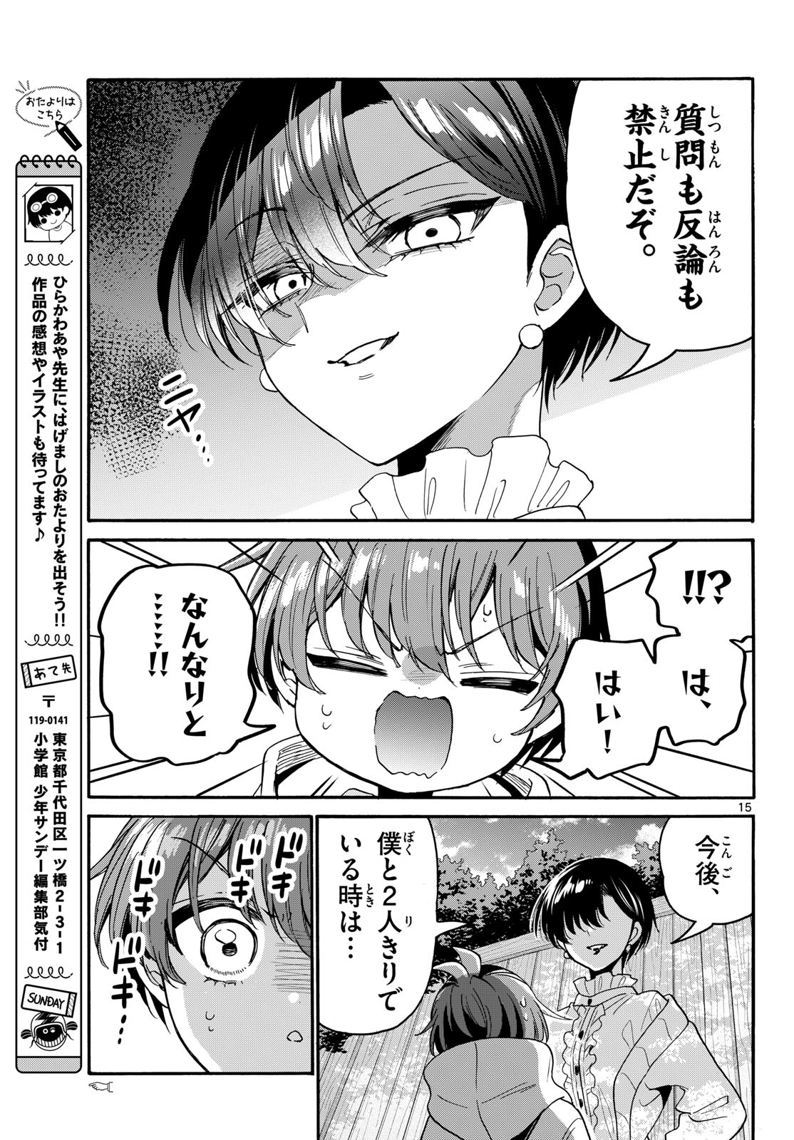 帝乃三姉妹は案外、チョロい。 Chap 217 - Next Chap 218