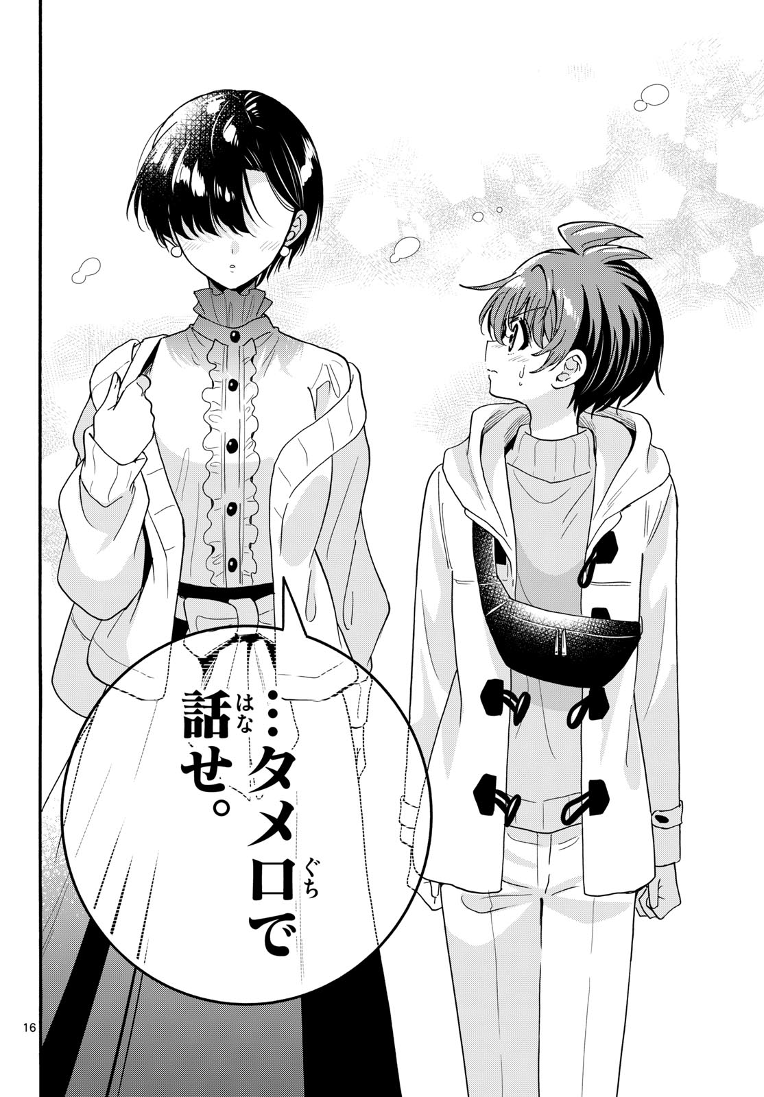 帝乃三姉妹は案外、チョロい。 Chap 217 - Next Chap 218