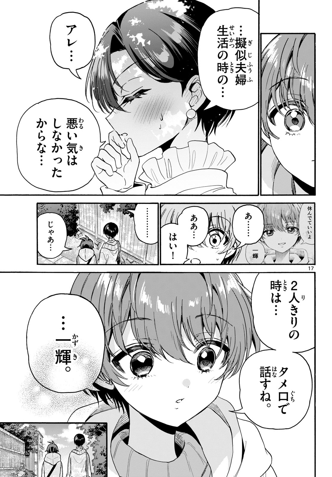 帝乃三姉妹は案外、チョロい。 Chap 217 - Next Chap 218