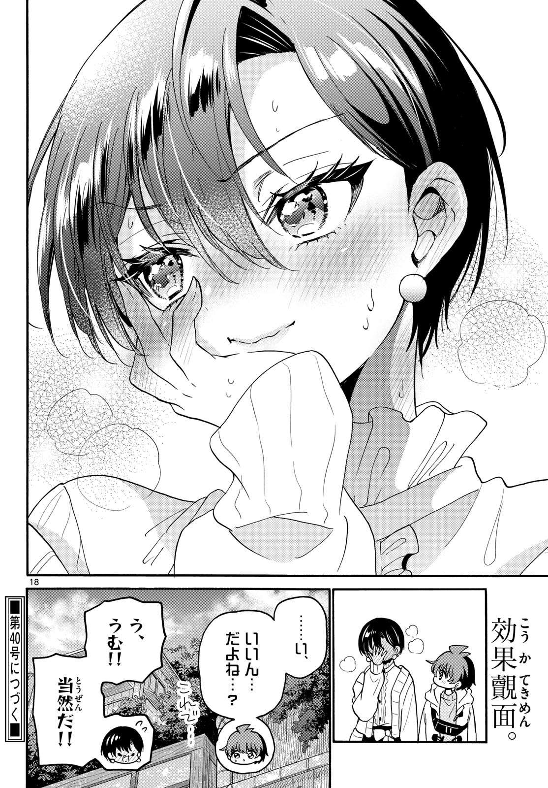 帝乃三姉妹は案外、チョロい。 Chap 217 - Next Chap 218