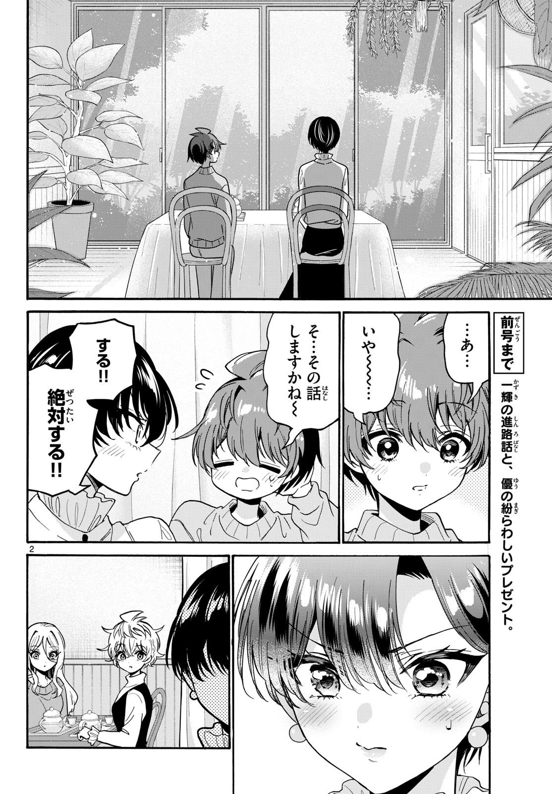 帝乃三姉妹は案外、チョロい。 Chap 217 - Next Chap 218