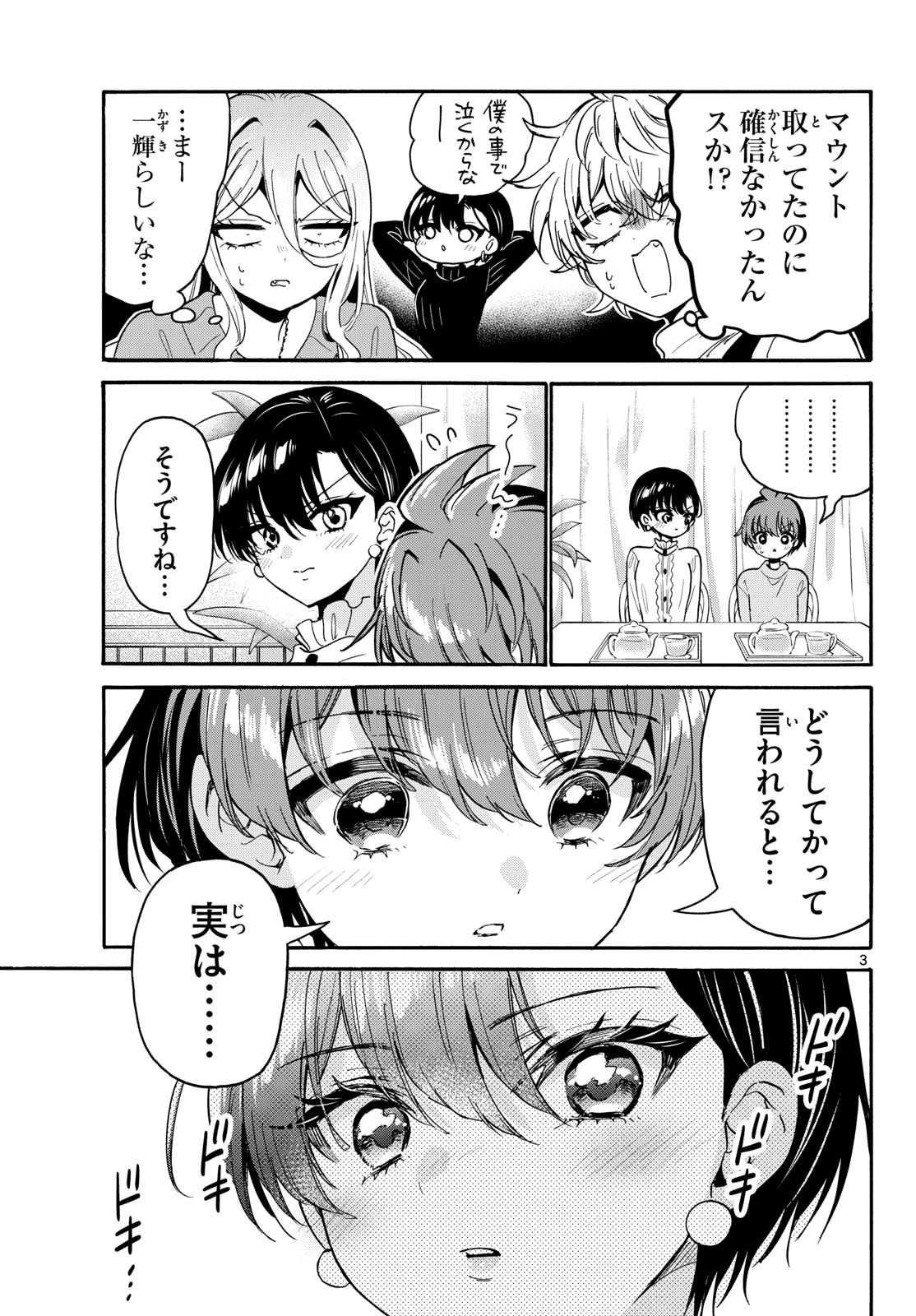 帝乃三姉妹は案外、チョロい。 Chap 217 - Next Chap 218
