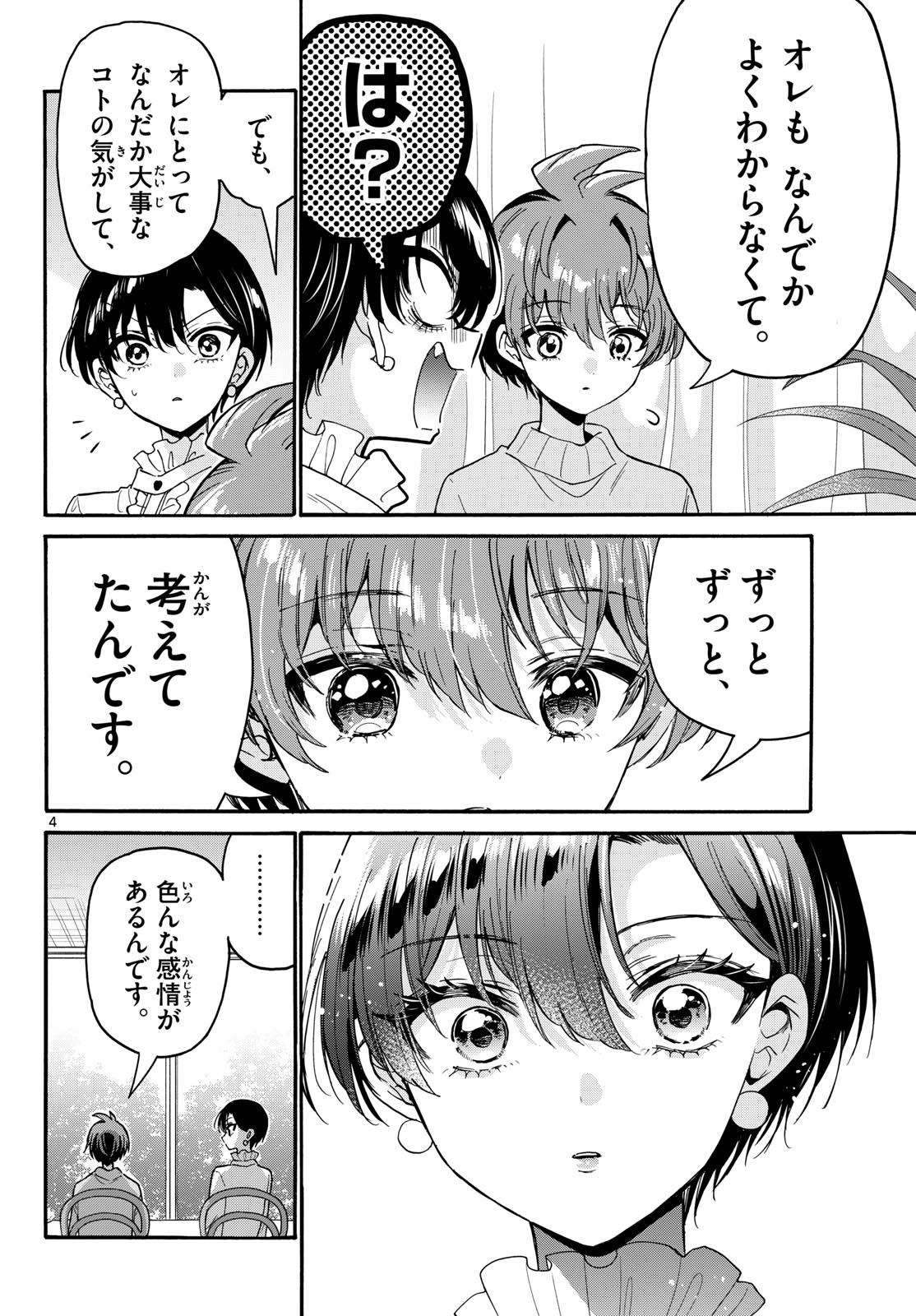 帝乃三姉妹は案外、チョロい。 Chap 217 - Next Chap 218