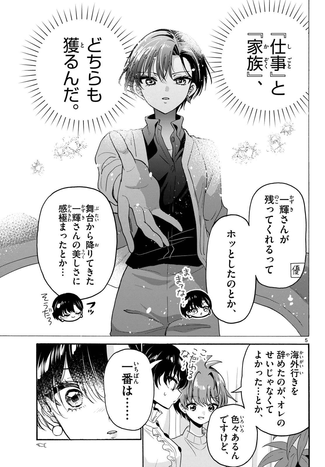 帝乃三姉妹は案外、チョロい。 Chap 217 - Next Chap 218