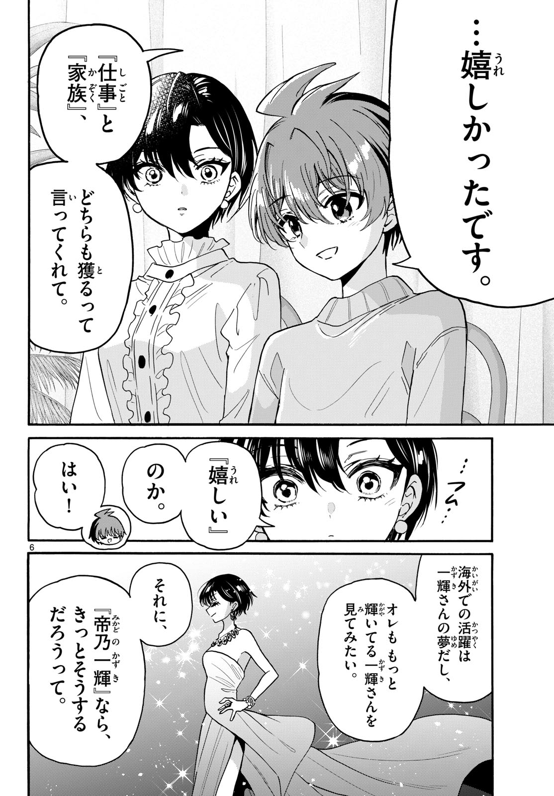 帝乃三姉妹は案外、チョロい。 Chap 217 - Next Chap 218
