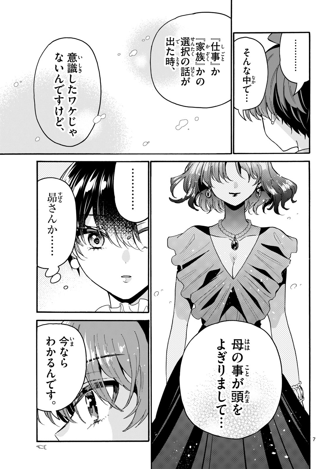 帝乃三姉妹は案外、チョロい。 Chap 217 - Next Chap 218