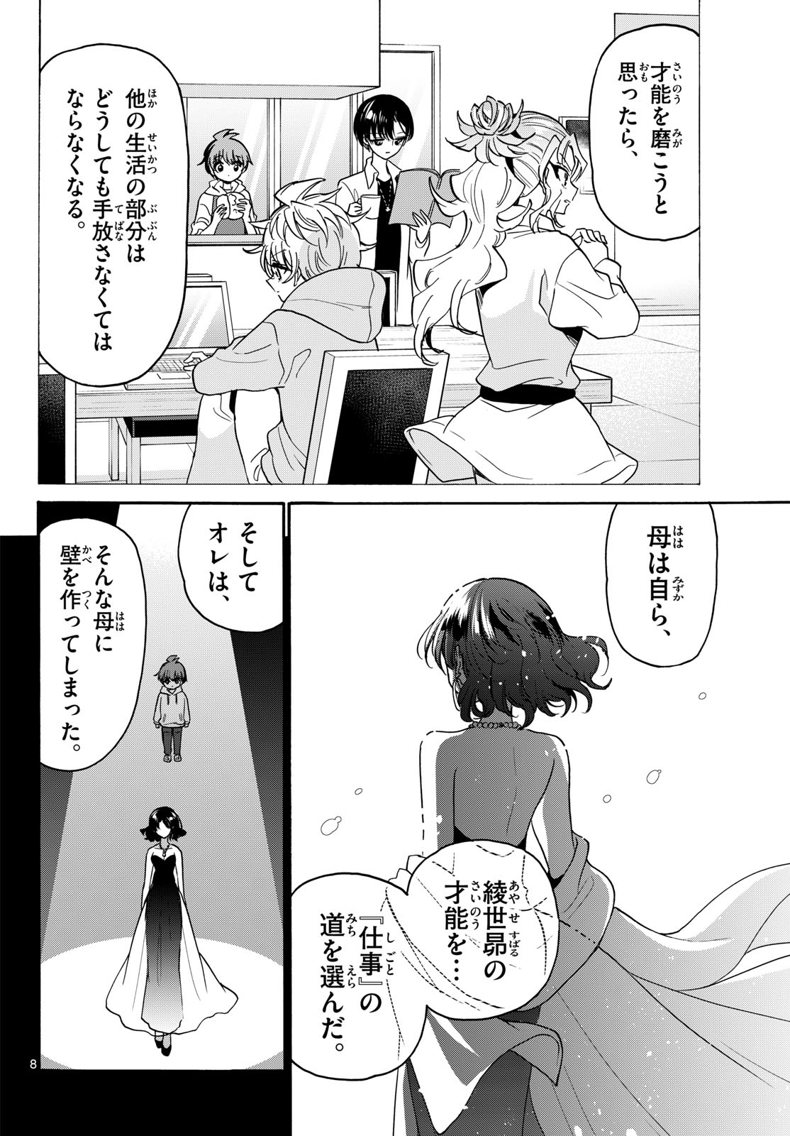 帝乃三姉妹は案外、チョロい。 Chap 217 - Next Chap 218