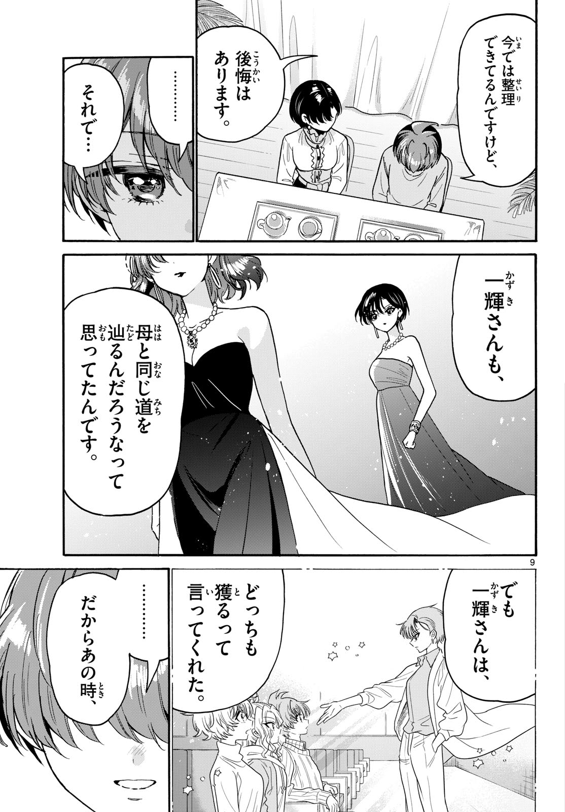 帝乃三姉妹は案外、チョロい。 Chap 217 - Next Chap 218