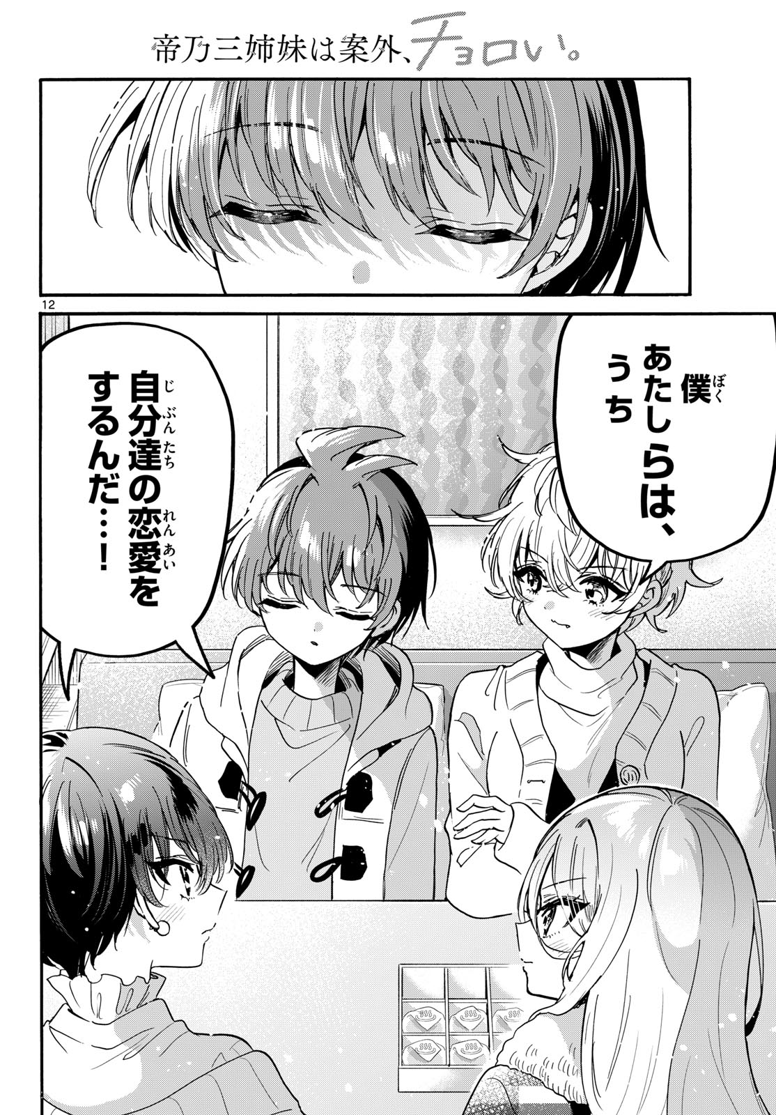 帝乃三姉妹は案外、チョロい。 Chap 218 - Next Chap 219