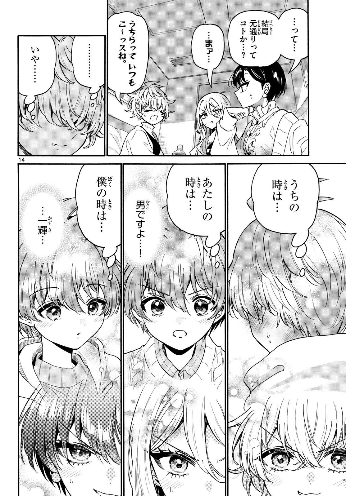 帝乃三姉妹は案外、チョロい。 Chap 218 - Next Chap 219