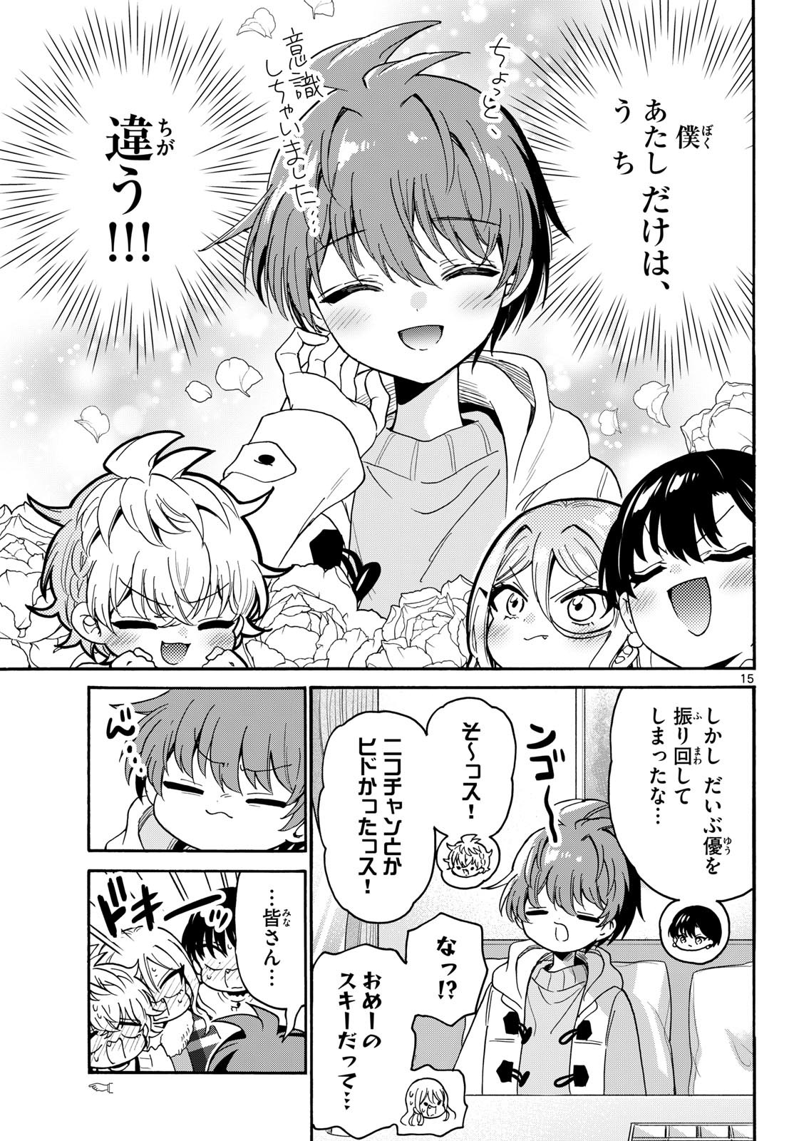 帝乃三姉妹は案外、チョロい。 Chap 218 - Next Chap 219