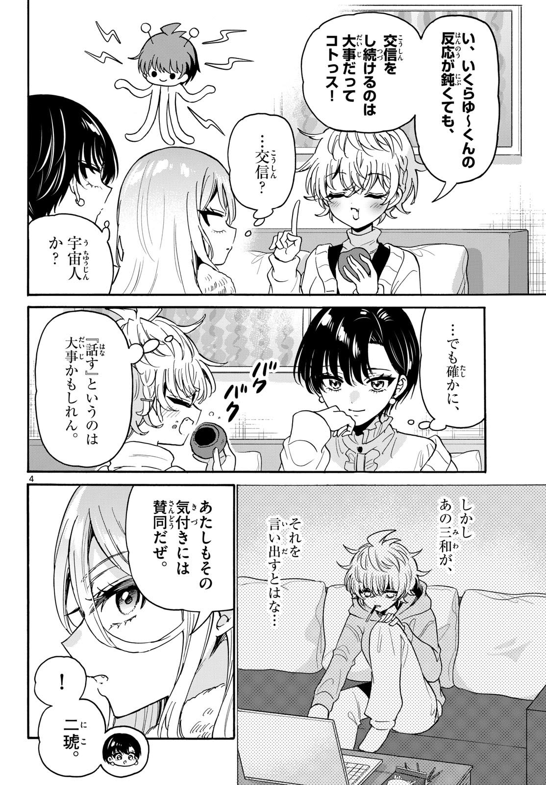 帝乃三姉妹は案外、チョロい。 Chap 218 - Next Chap 219