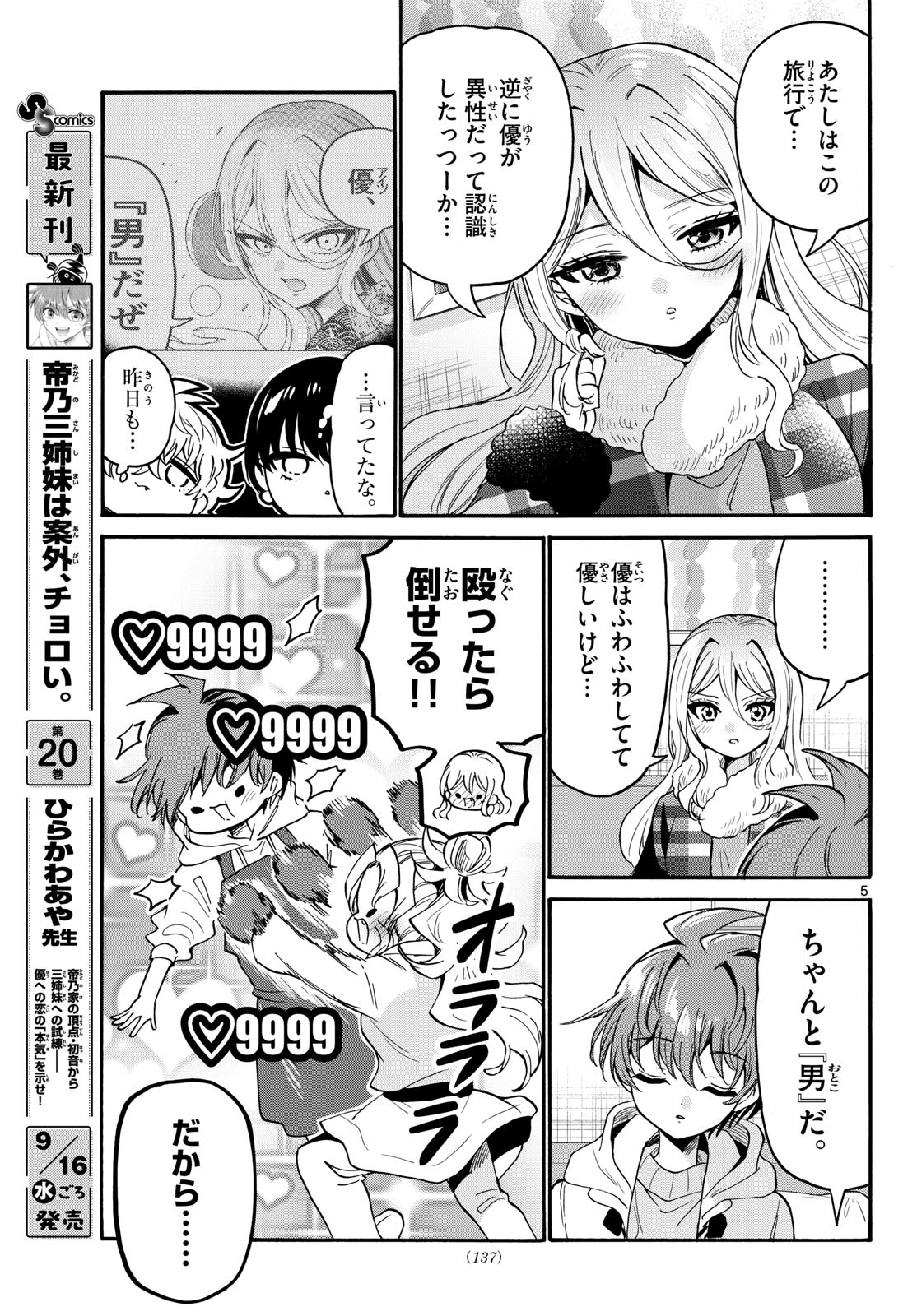 帝乃三姉妹は案外、チョロい。 Chap 218 - Next Chap 219