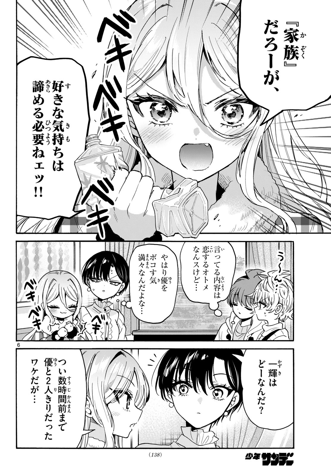 帝乃三姉妹は案外、チョロい。 Chap 218 - Next Chap 219