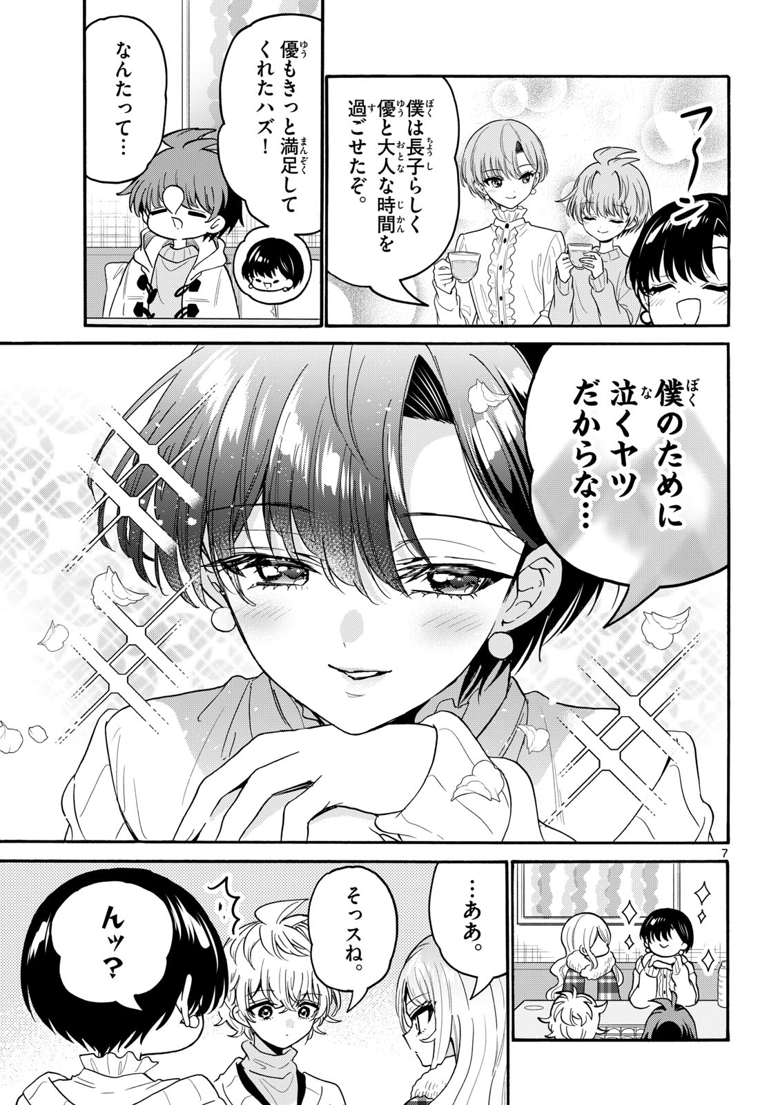 帝乃三姉妹は案外、チョロい。 Chap 218 - Next Chap 219