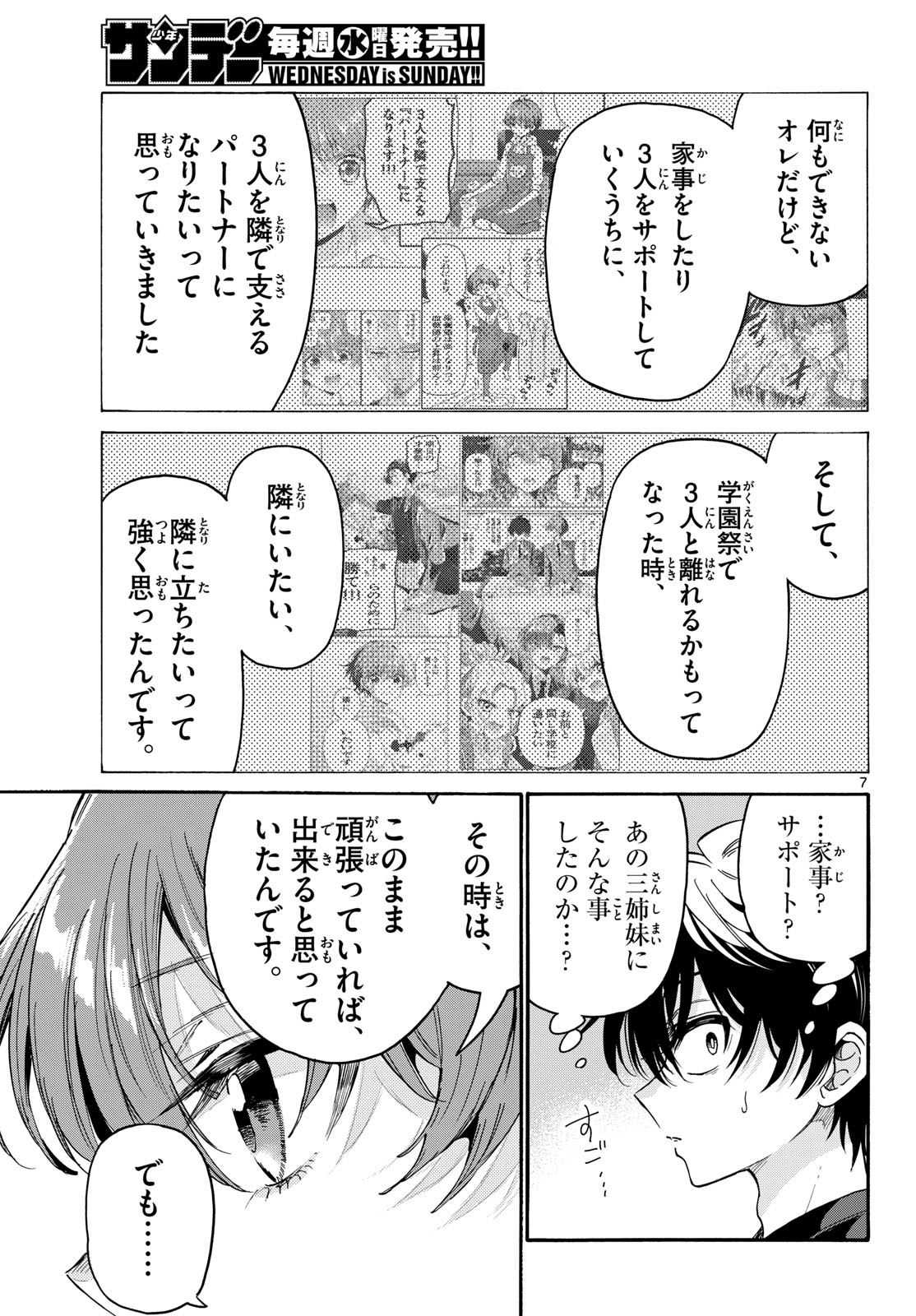 帝乃三姉妹は案外、チョロい。 Chap 219 - Next Chap 220