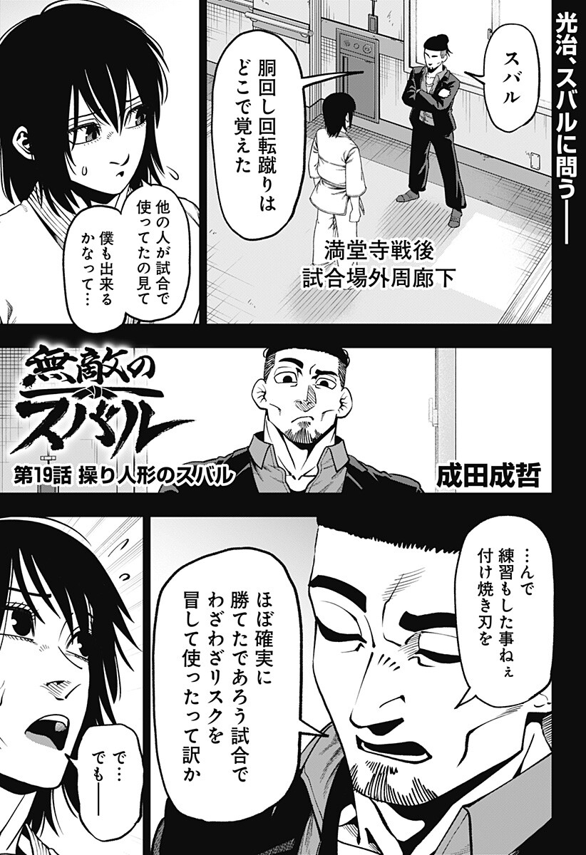 無敵のスバル Chap 19 - Next Chap 20