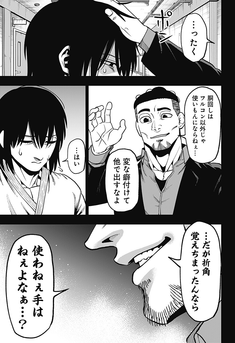 無敵のスバル Chap 19 - Next Chap 20