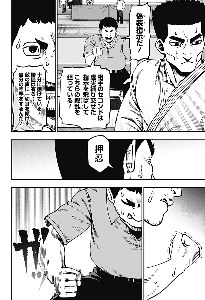 無敵のスバル Chap 20 - Next Chap 21