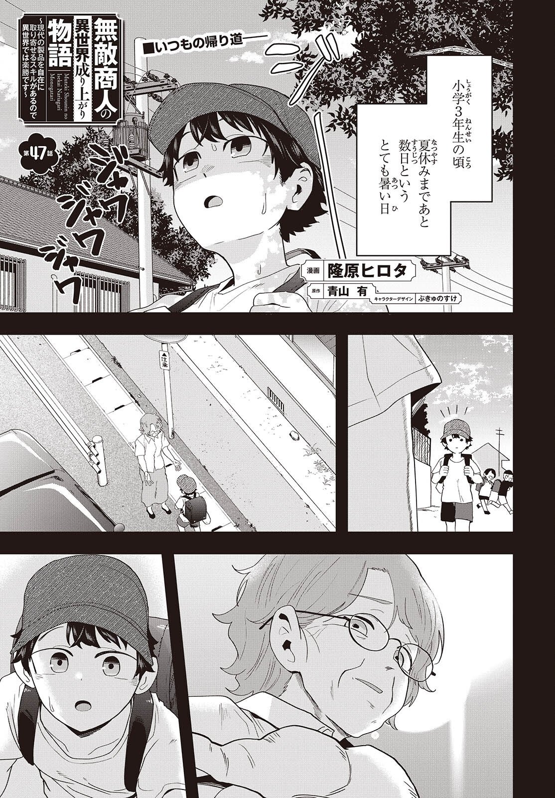 Muteki Shounin no Isekai Nariagari Monogatari Chap 47 - Next Chap 48