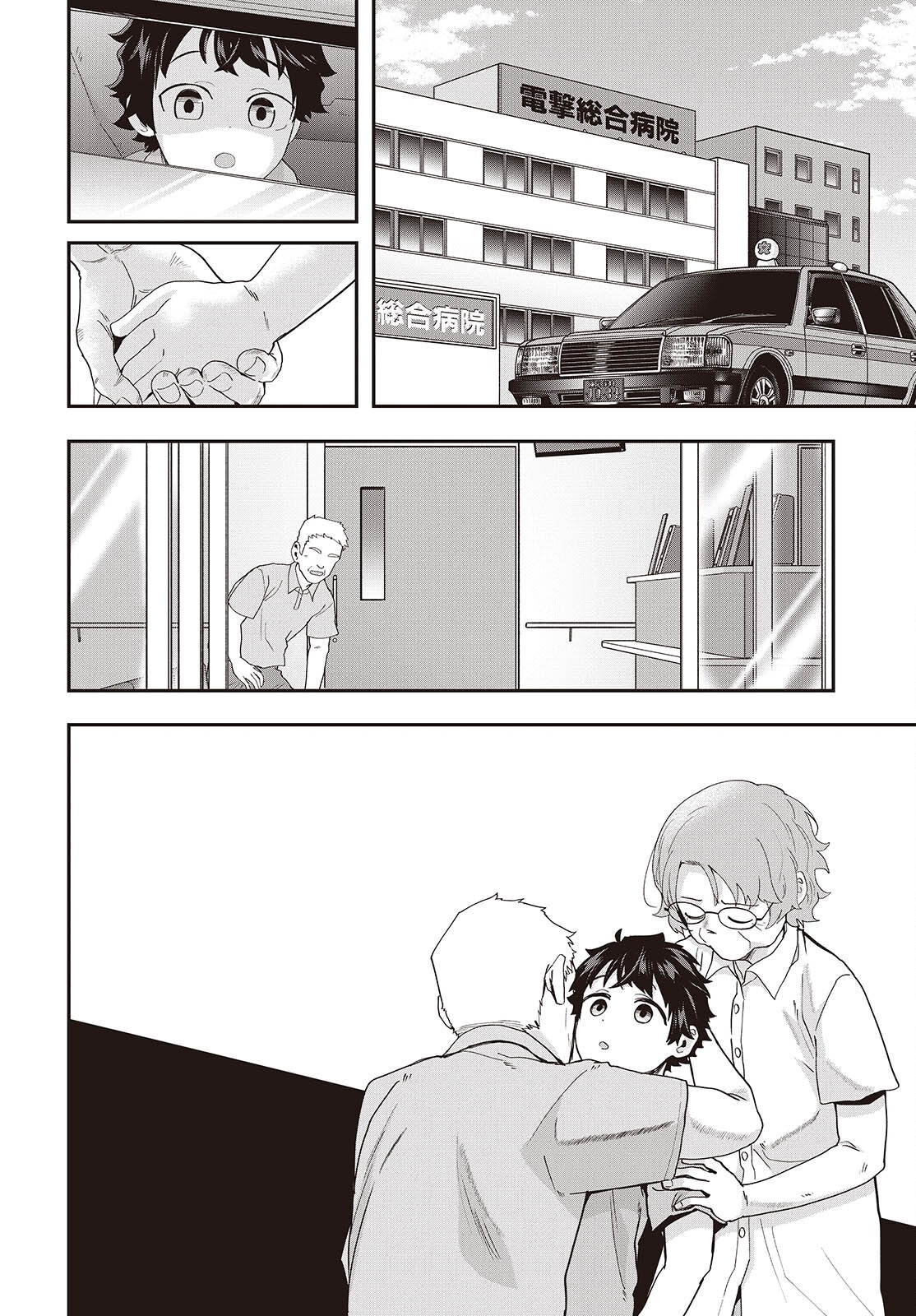 Muteki Shounin no Isekai Nariagari Monogatari Chap 47 - Next Chap 48