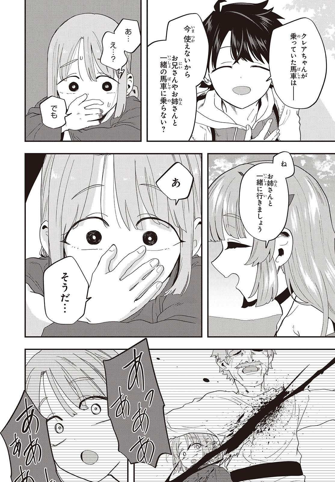 Muteki Shounin no Isekai Nariagari Monogatari Chap 47 - Next Chap 48