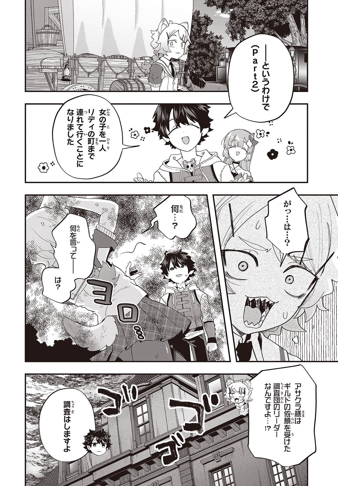 Muteki Shounin no Isekai Nariagari Monogatari Chap 47 - Next Chap 48