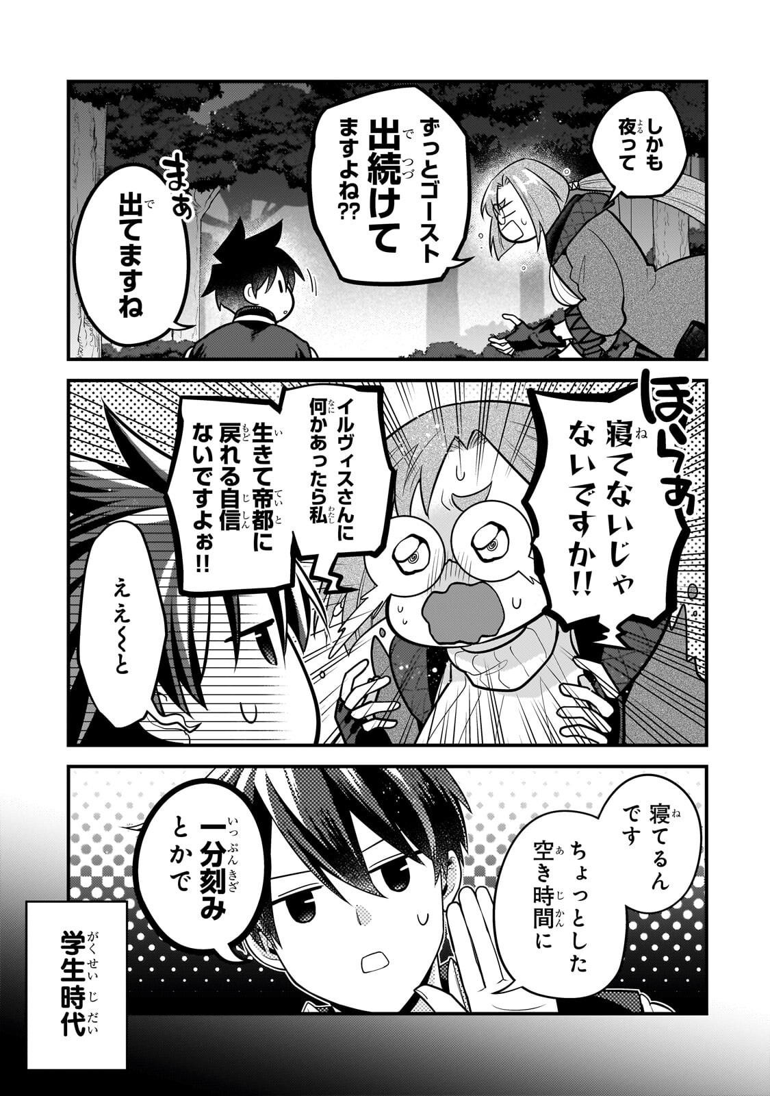 無気力ニートな元神童 冒険者になる Chap 83 - Next Chap 84