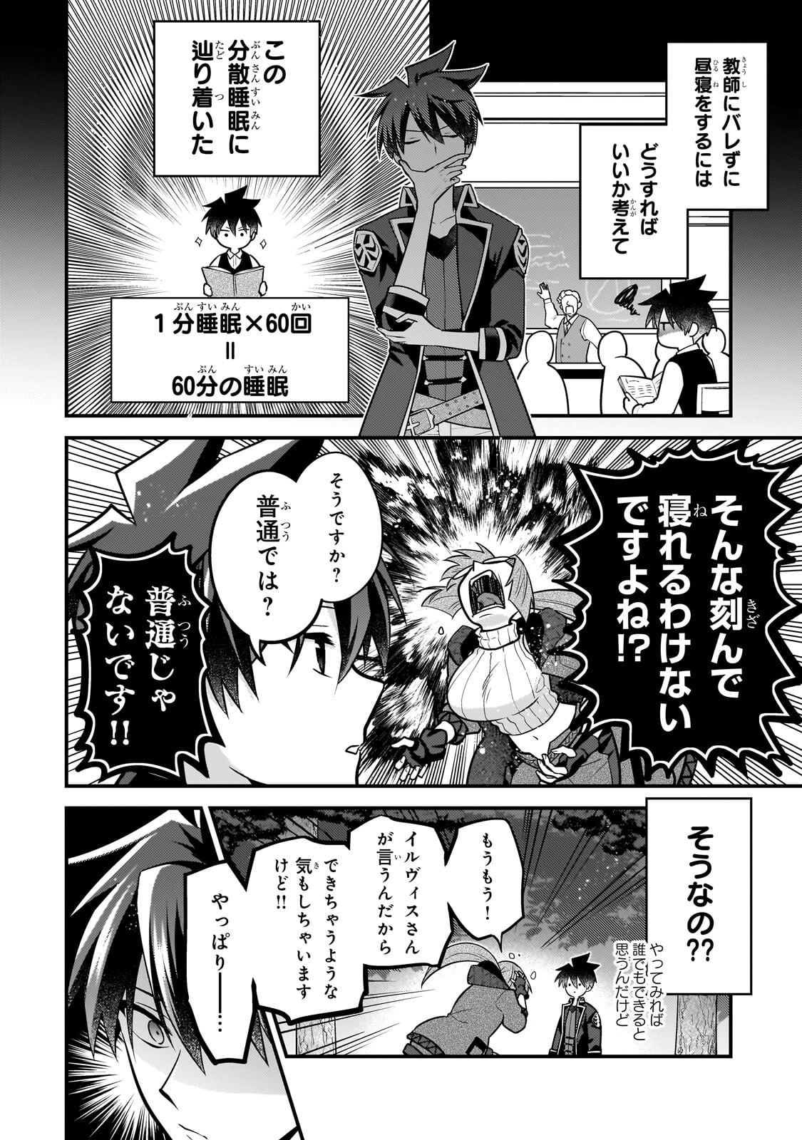 無気力ニートな元神童 冒険者になる Chap 83 - Next Chap 84