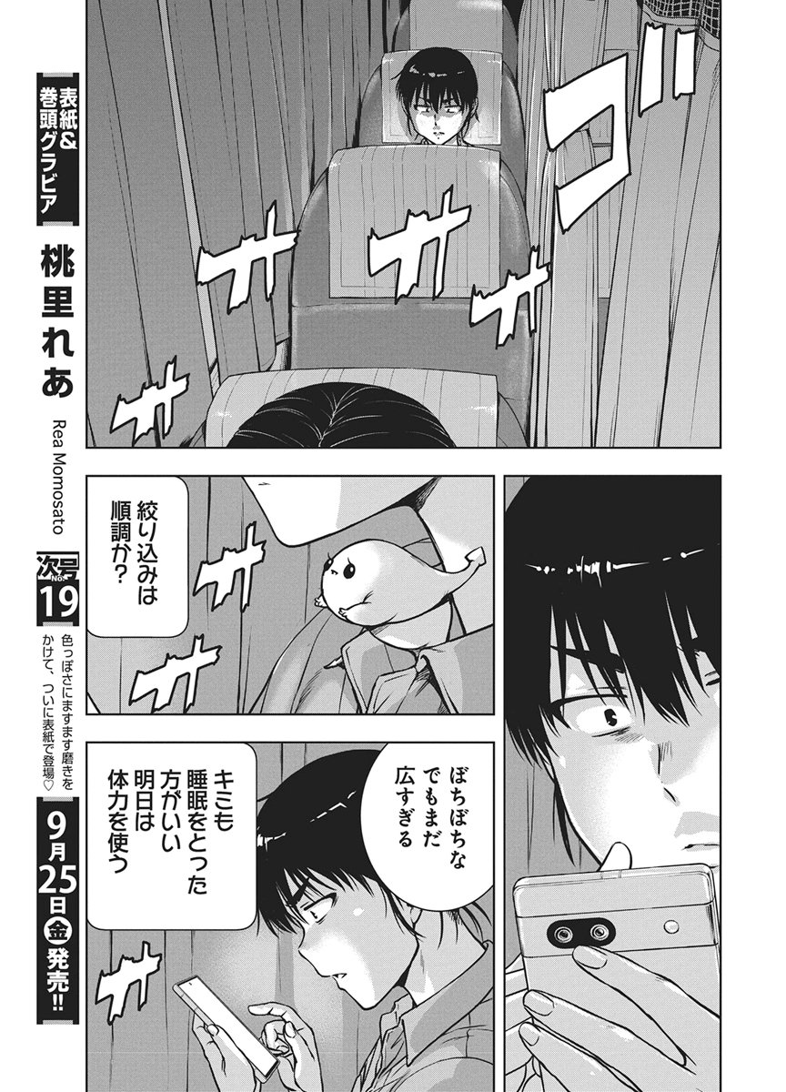 Love Shooting Star Cowwwwpa! Chap 31 - Next Chap 32